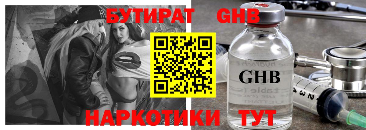 Бутират вода Кирово-Чепецк