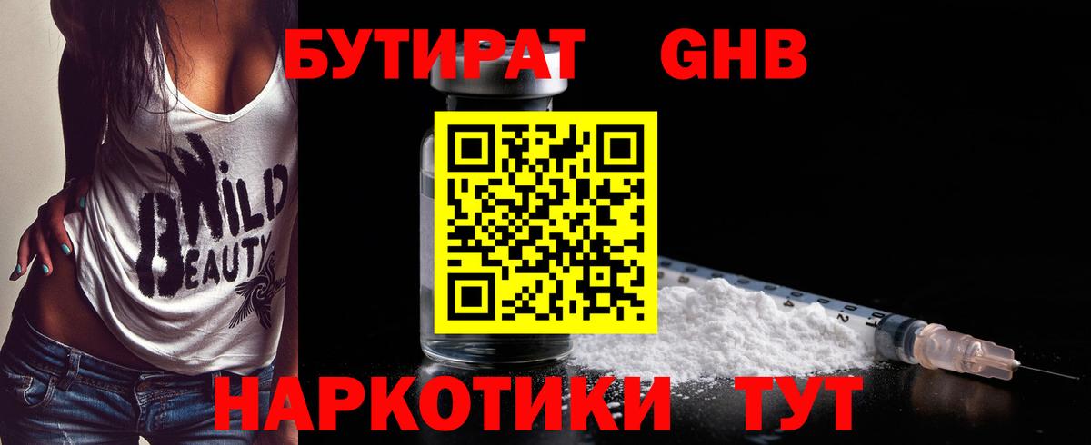 БУТИРАТ BDO 33%  Вход с VPN  Кирово-Чепецк 