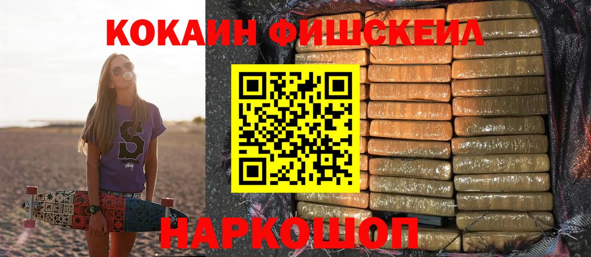 Кирово-Чепецк  COCAIN 99%  Кокаин  Вход с VPN  Кокаин FishScale 