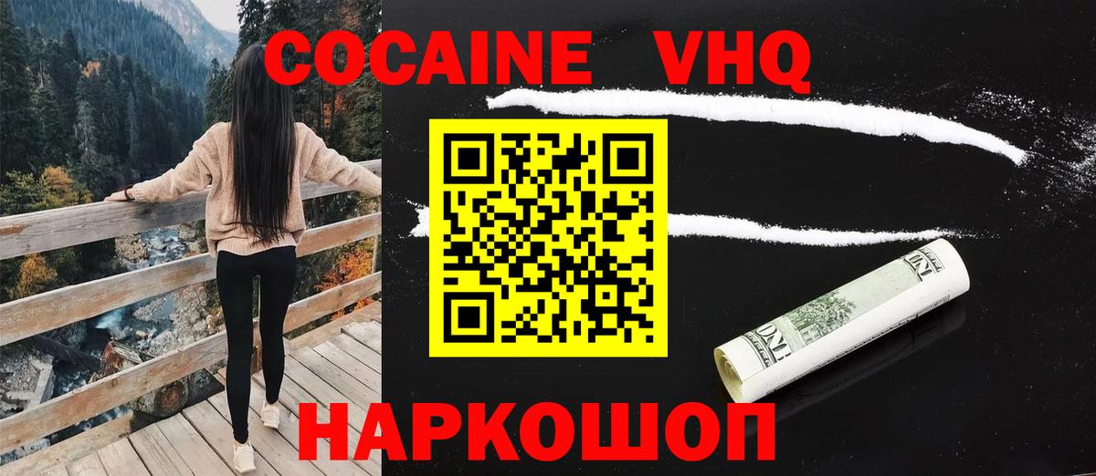 Cocaine Эквадор Кирово-Чепецк