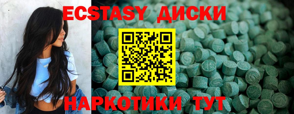 Экстази диски Кирово-Чепецк