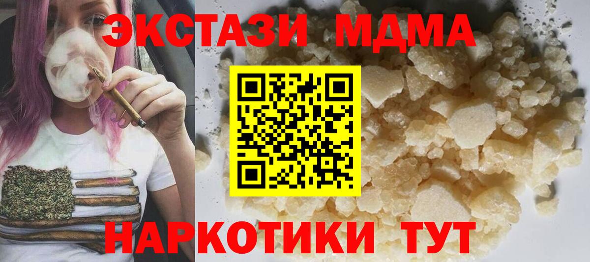 МДМА молли  MDMA  Кирово-Чепецк  Вход с VPN  MDMA Molly 