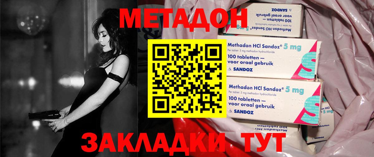 МЕТАДОН methadone Кирово-Чепецк