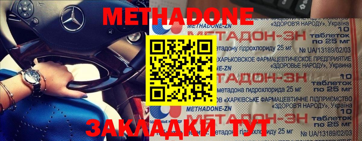 МЕТАДОН methadone  Вход с VPN  Кирово-Чепецк  МЕТАДОН белоснежный 